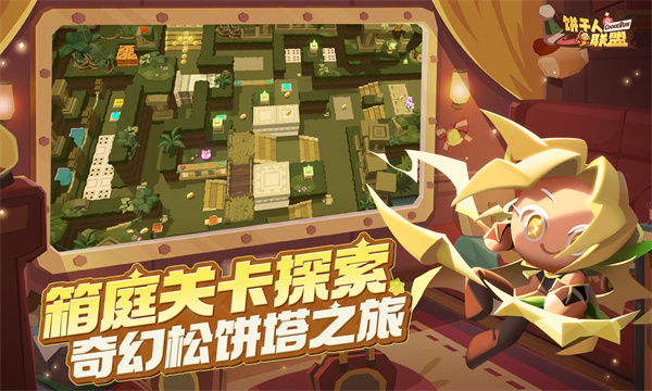 饼干人联盟截图3