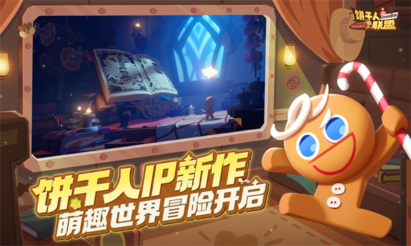 饼干人联盟视频