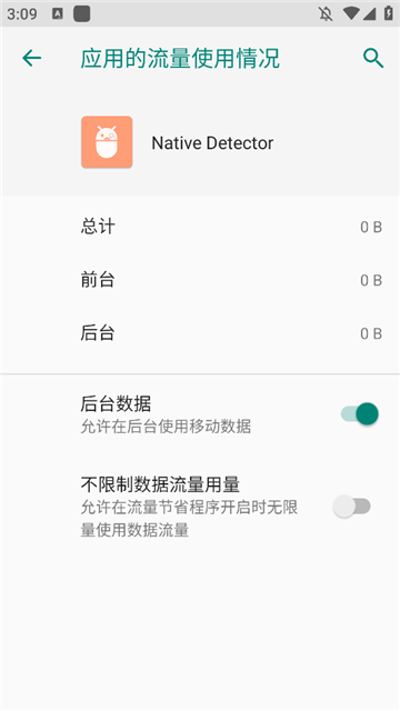 nativedetector截图2