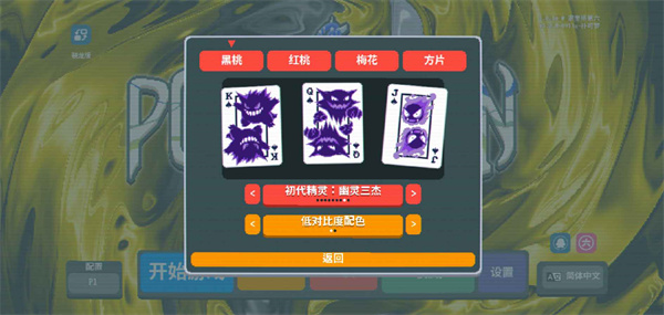 小丑牌宝可梦截图4