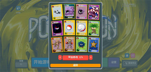小丑牌宝可梦截图5