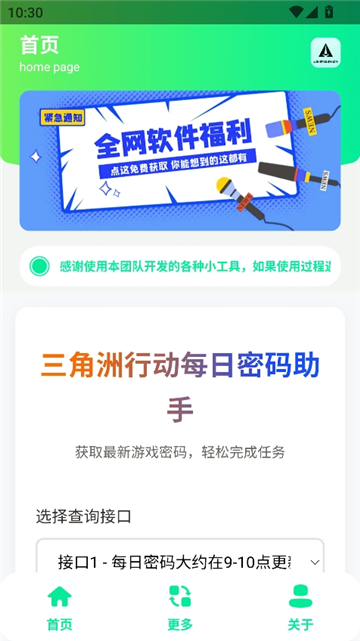 三角洲每日密码助手截图2