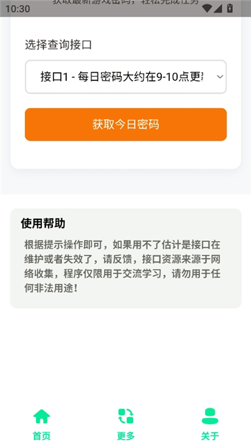 三角洲每日密码助手截图3