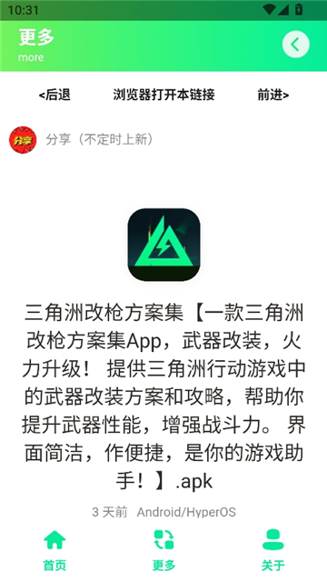 三角洲每日密码助手截图6