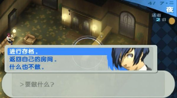 女神异闻录3手机版截图3