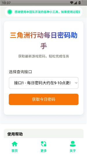 三角洲每日密码助手