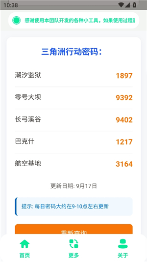 三角洲每日密码助手