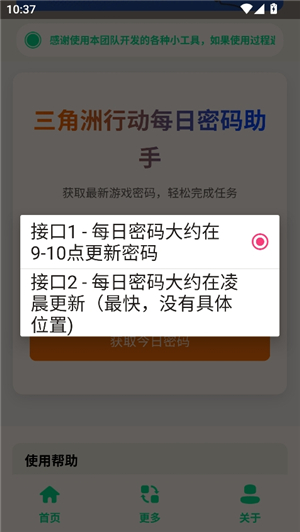 三角洲每日密码助手