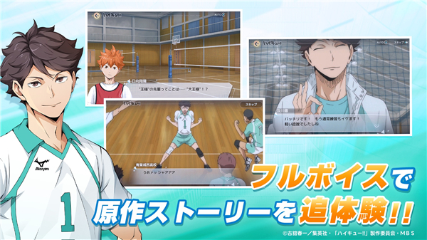 排球少年中文版截图3