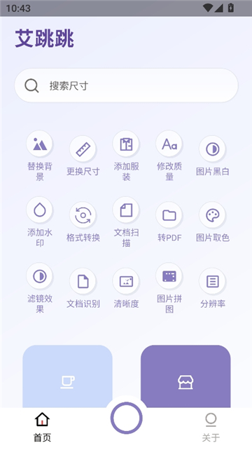 艾跳跳证件照截图2