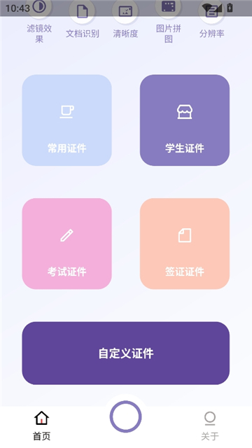 艾跳跳证件照截图3