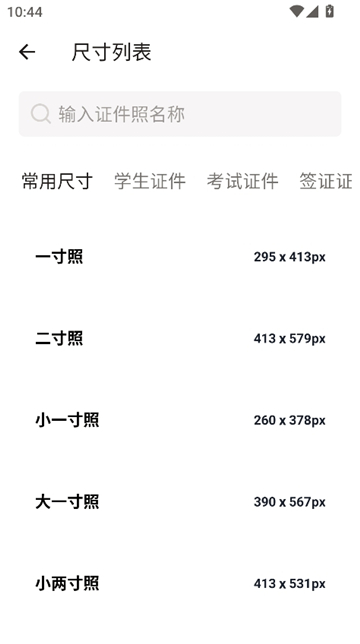 艾跳跳证件照截图7