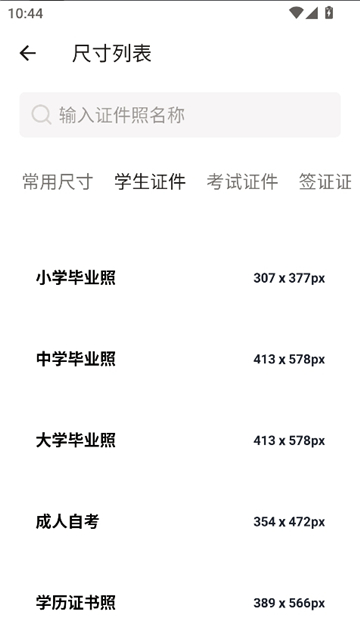 艾跳跳证件照截图8