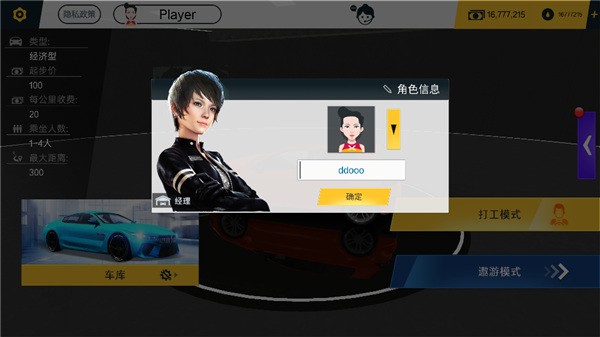 遨游城市遨游中国卡车模拟器内置菜单版图片