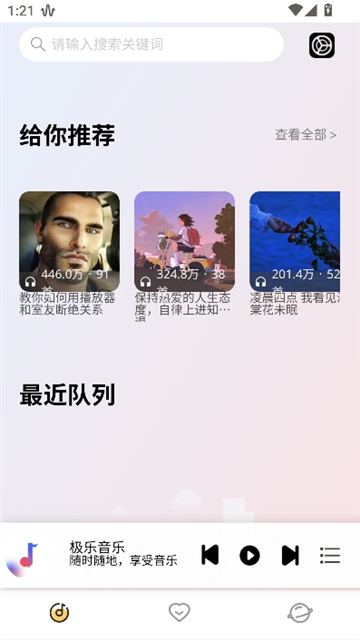 简约音乐截图1