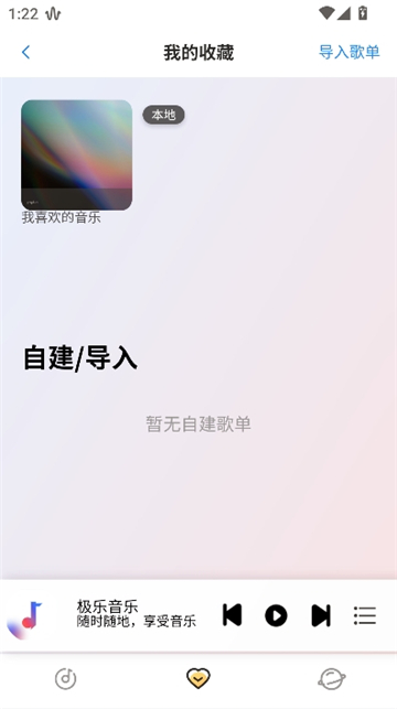 简约音乐截图2