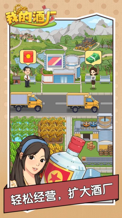 我的酒厂截图2