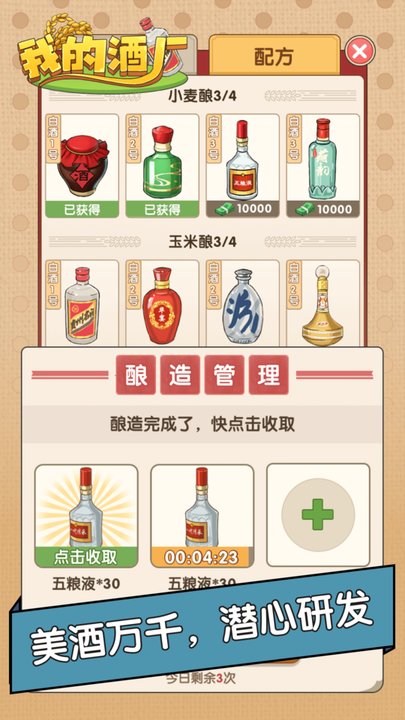 我的酒厂截图1