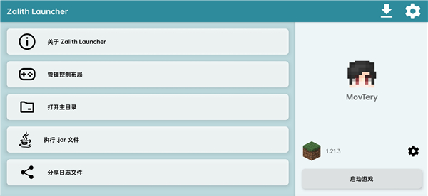 zalithlauncher启动器截图2