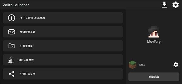 zalithlauncher启动器截图3