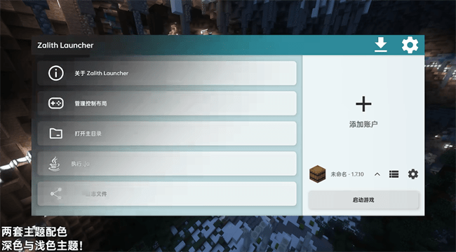 zalithlauncher启动器