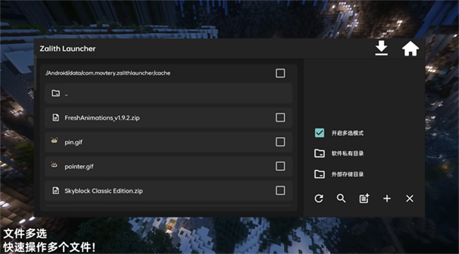 zalithlauncher启动器