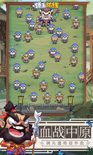领主防线截图2