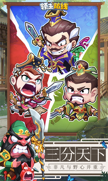 领主防线截图5