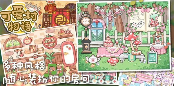 我的可爱村截图1