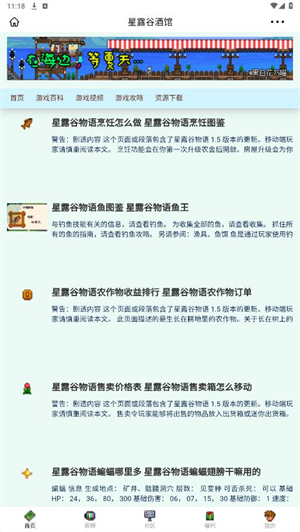 星露谷酒馆截图1