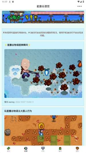 星露谷酒馆截图3