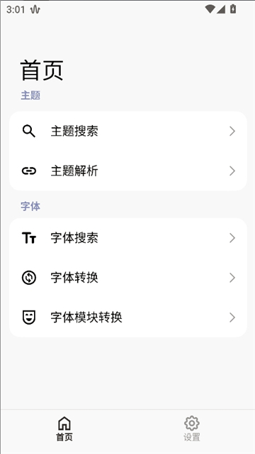 themetool截图2