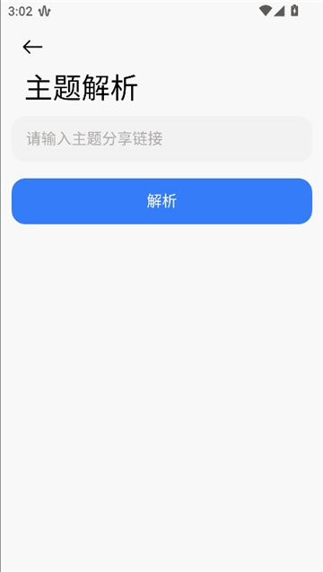 themetool截图5