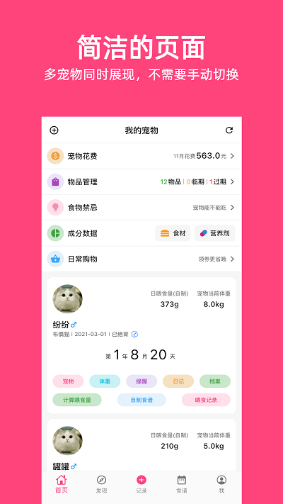 铲屎官日记截图1