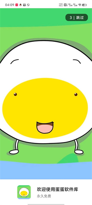 蛋蛋分享库截图3