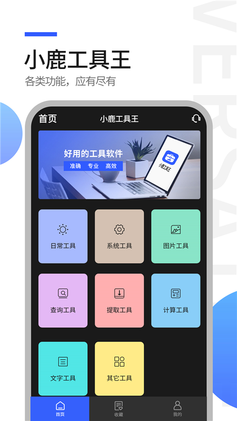 全能工具王截图1