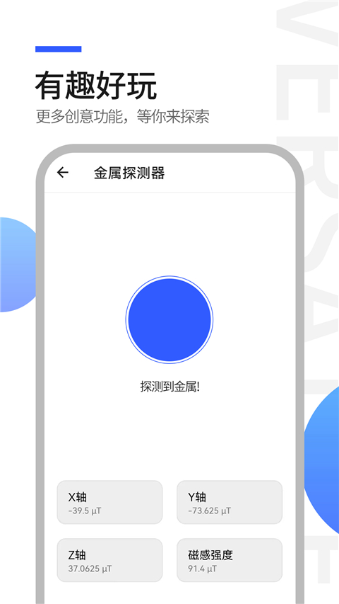 全能工具王截图3