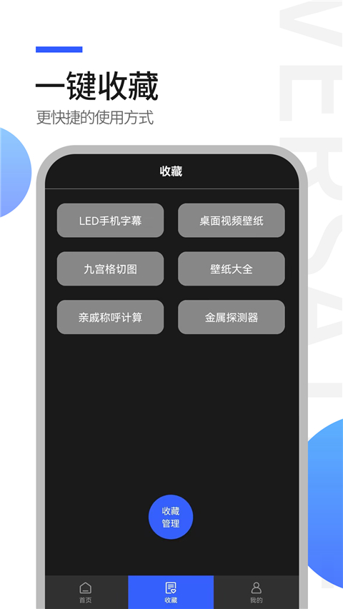 全能工具王截图4