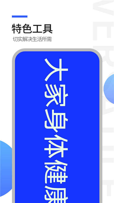 全能工具王截图5