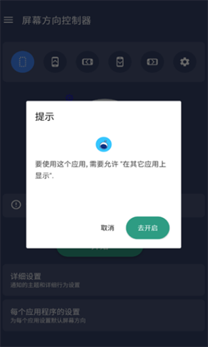 屏幕方向控制器