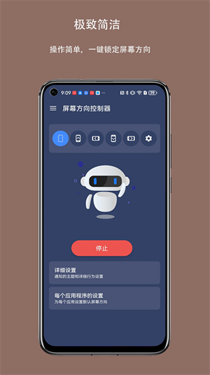 屏幕方向控制器