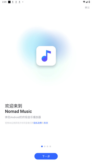 nomad music中文版截图1