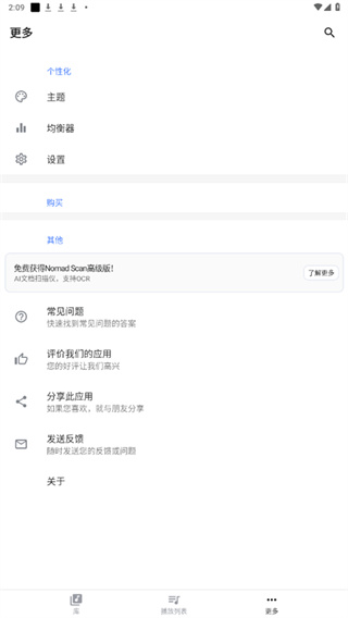 nomad music中文版截图3