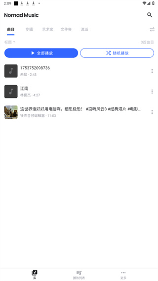 nomad music中文版截图4
