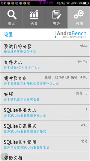 AndroBench安卓版截图2