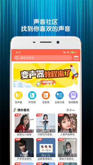 变声器语音包截图1