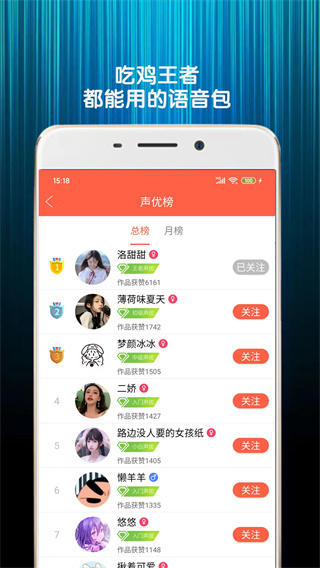 变声器语音包截图2