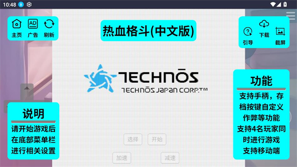 红白机游戏盒手机版截图2