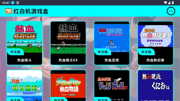 红白机游戏盒手机版截图4