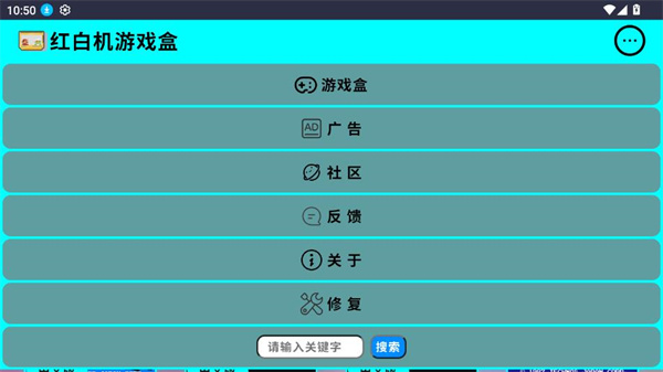 红白机游戏盒手机版截图5